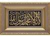 Gunes Islamic Home Decoration Large Framed Wall Art 0