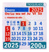 2025 Monthly Calendar Almanac Mignon 5.5x5cm x200 Units Die-Cut 0
