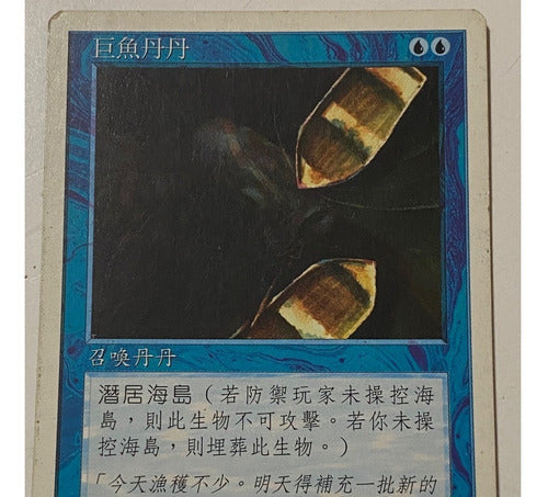 Cartas Magic Dandan - Summon Dandan Mtg Nps 0