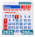 2025 Calendario Mignon Troquelado x 200 0