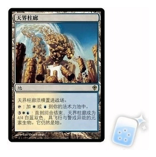 Columnata Celestial Chino _despertar Wwk Mtg Magic Tarjeta D 0